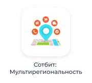 Фото 7: «Зимняя акция от Сотбит и 1С-Битрикс: Скидка 25% на наши розничные решения»