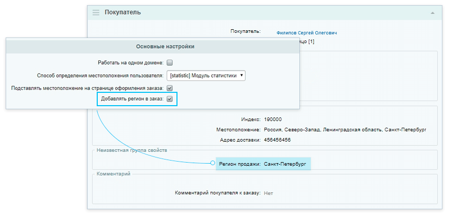 Привязка региона к заказу в мультирегиональности от Сотбит