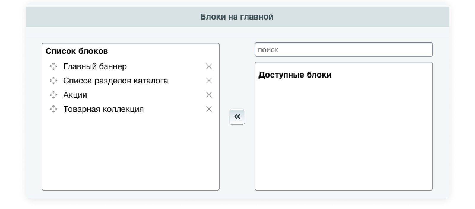 Настройка блогов главной страницы