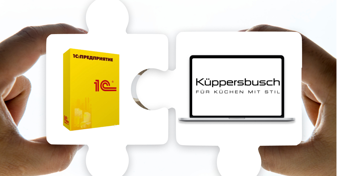 Интеграция 1С и B2B кабинете Küppersbusch 