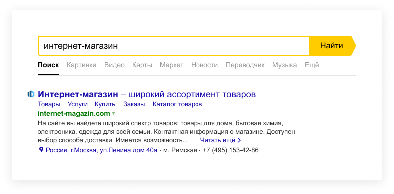 Как выглядит сниппет c модулем микроразметки Schema.org Как выглядит сниппет c модулем микроразметки Schema.org