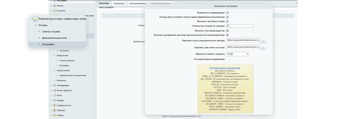 Настройки модуля отзывов