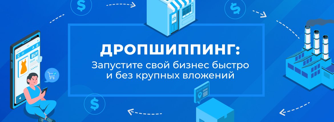 Готовый Бесплатный Дропшиппинг Интернет Магазин Готовый Бесплатный Дропшиппинг Интернет Магазин