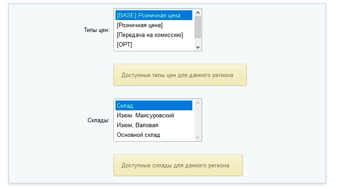 Привязка типов цен и складов в мультирегиональности от Сотбит