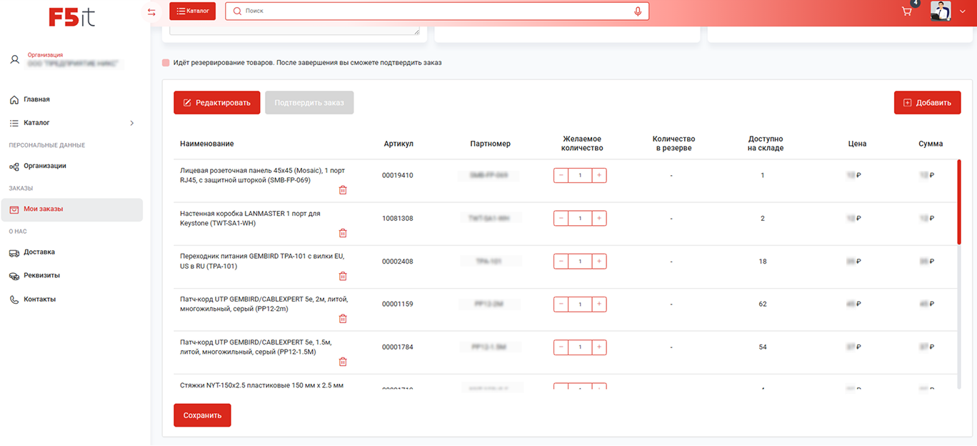 Редактирование заказа