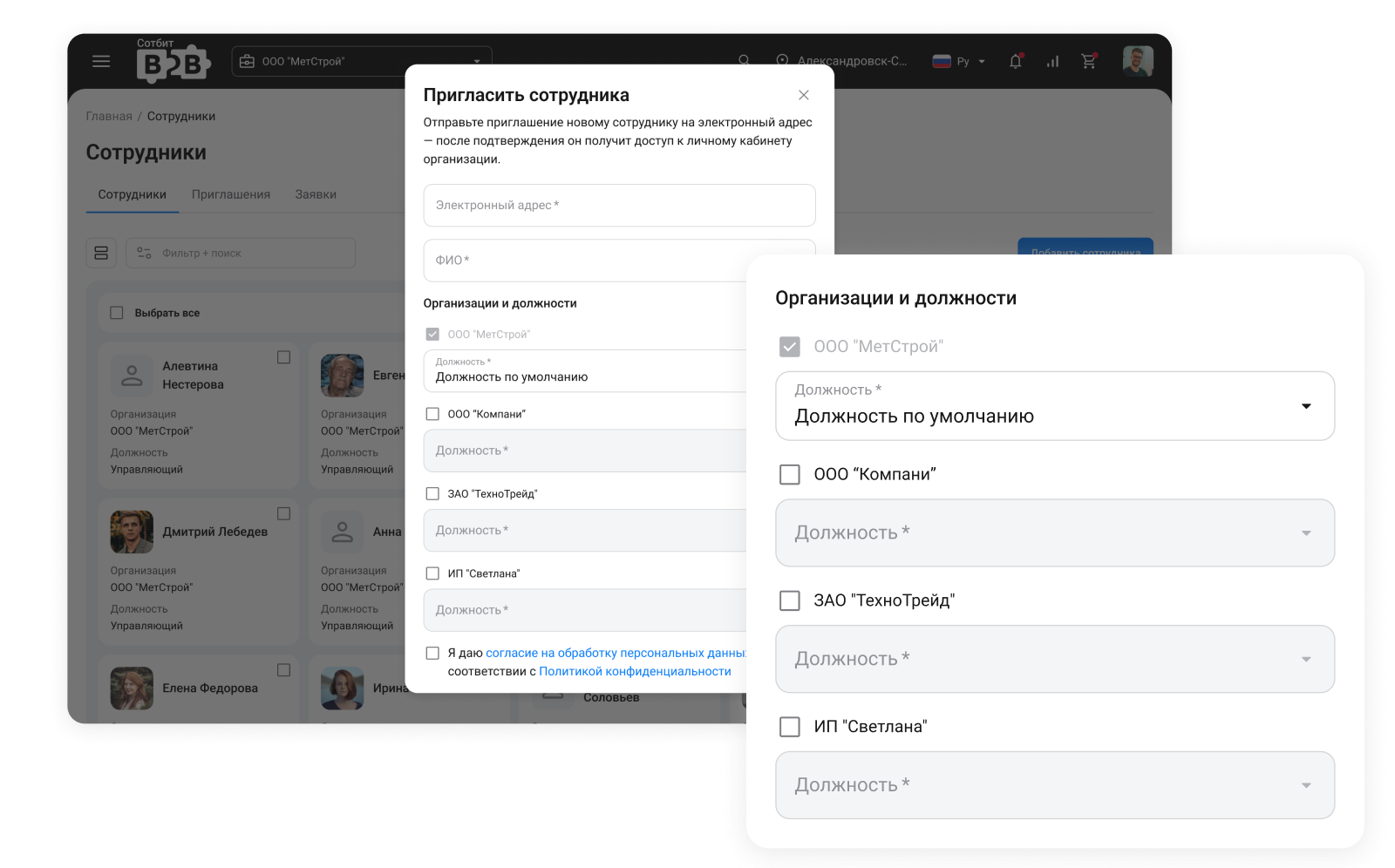 Организации и должности