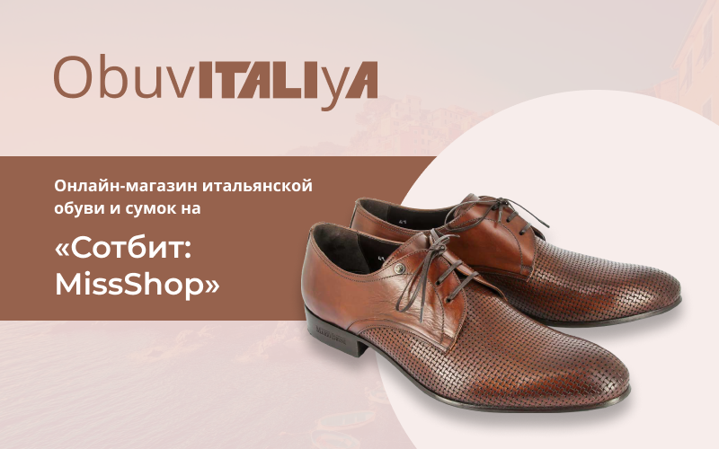 Фото 1: «Кейс: Интернет-магазин итальянской обуви и сумок на Сотбит: MissShop»