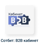 Картинка Сотбит: B2B портал 18