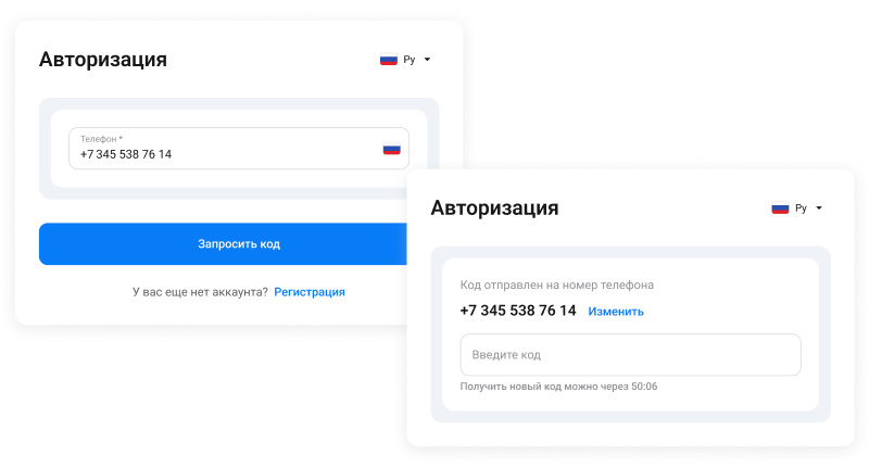 Быстрая авторизация через SMS и Email