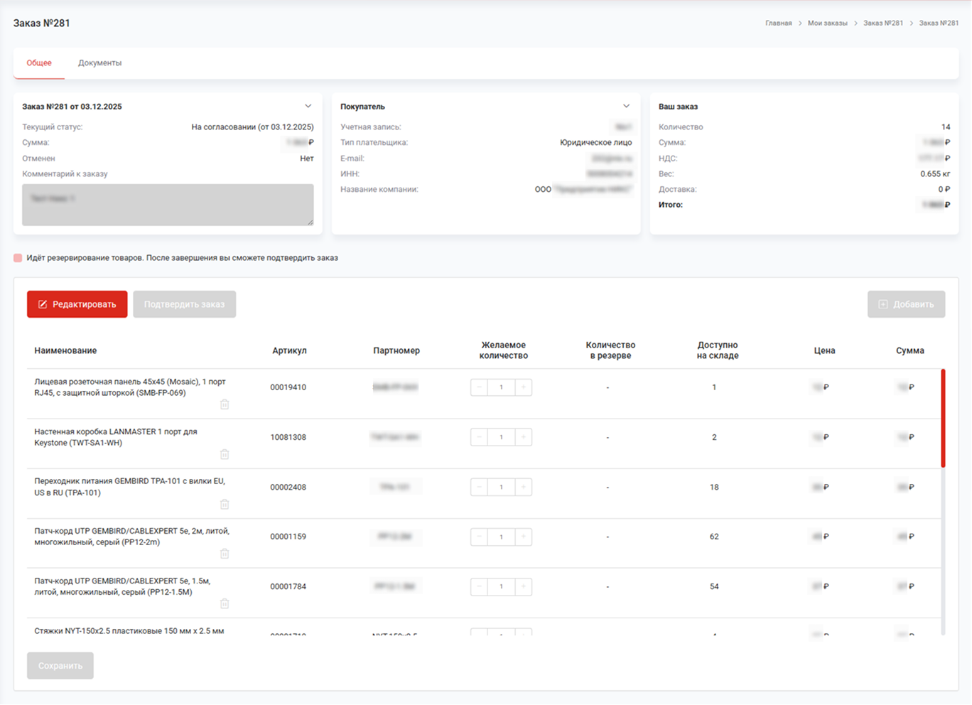 Заказы, статусы и резервирование