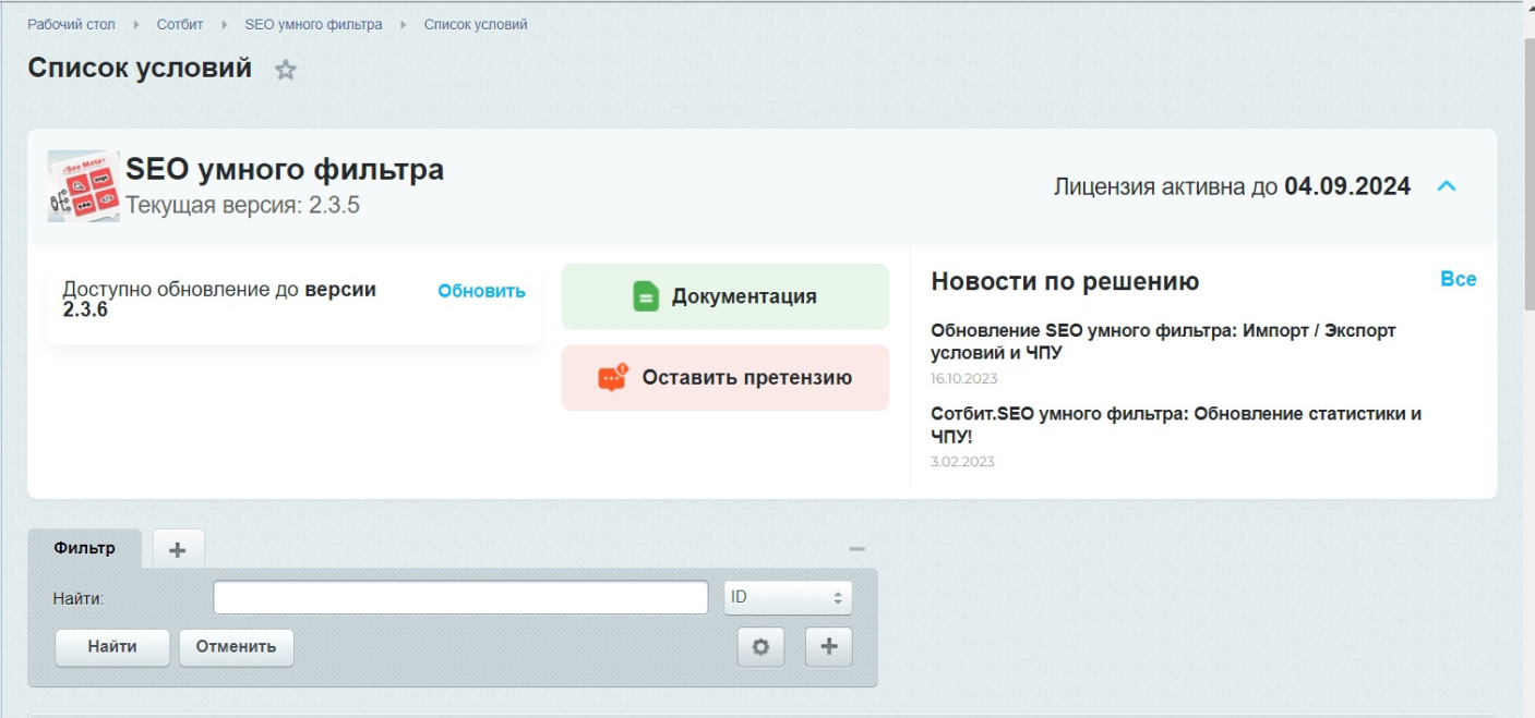 Infosenter other module page Страница модуля с установленным модулем Сотбит.инфоцентр