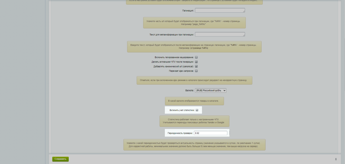 Включение сбора статистики в SEO умного фильтра 