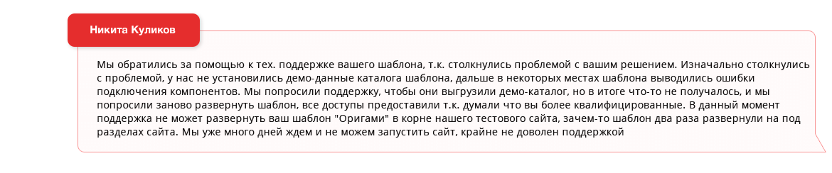 Отзыв на шаблон Сотбит.Оригами