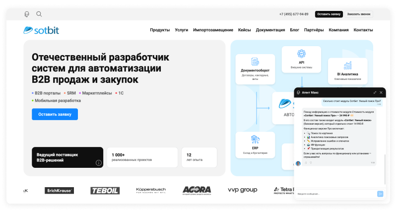 Фото 2: &laquo;Сотбит запустил ИИ-ассистента в техподдержке&raquo;