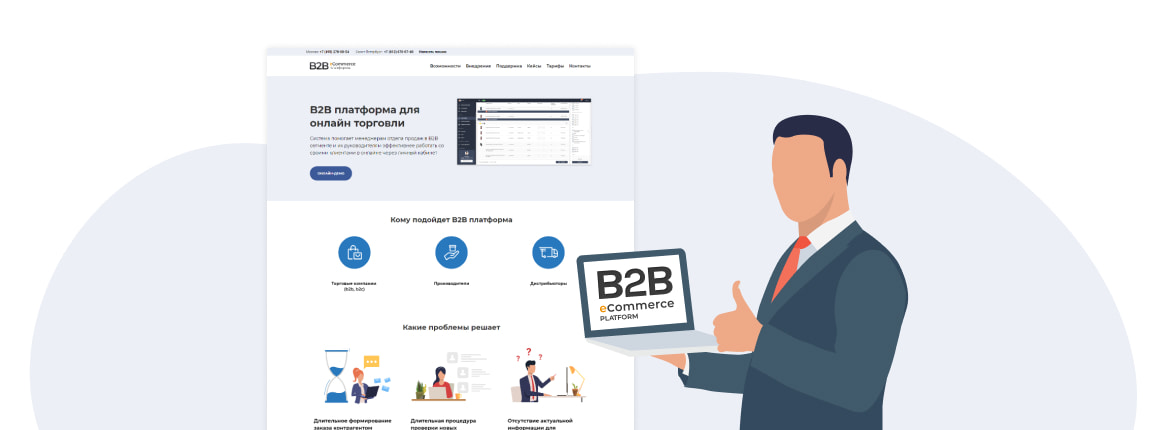 B2B платформа