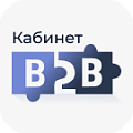 Программа для ЭВМ «Сотбит: B2B кабинет». Лицензия