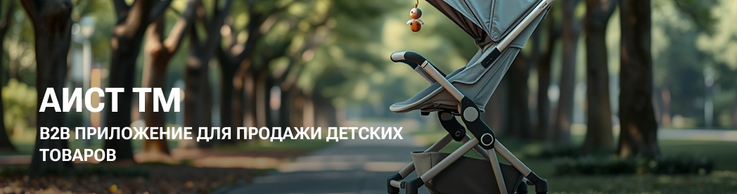 Аист B2B