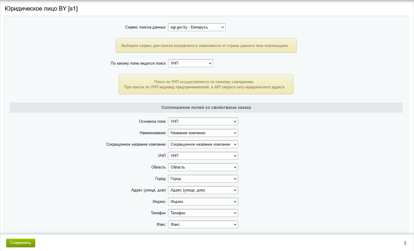 Документация Сотбит: Проверка контрагента. Настройки. Настройка ...