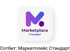 Картинка Сотбит: Сотбит: Маркетплейс Старт 33