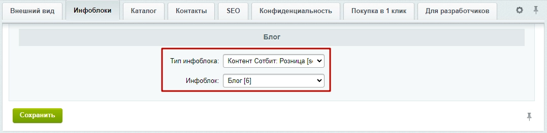 Документация Сотбит: Сотбит: Розница. Блог. Картинка 1
