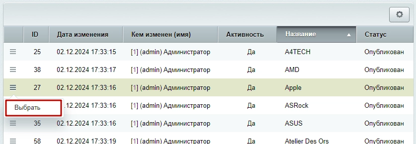 Документация Сотбит: Сотбит: Розница. Привязка товаров к бренду. Картинка 6