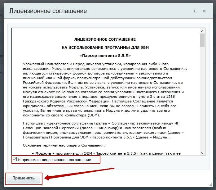 Сотбит: Парсер контента. Установка модуля