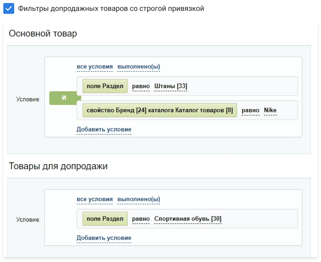 Фильтры допродажных товаров со строгой привязкой