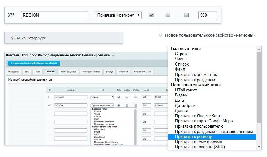 Новое полозовательское свойство Регионы Новое полозовательское свойство Регионы