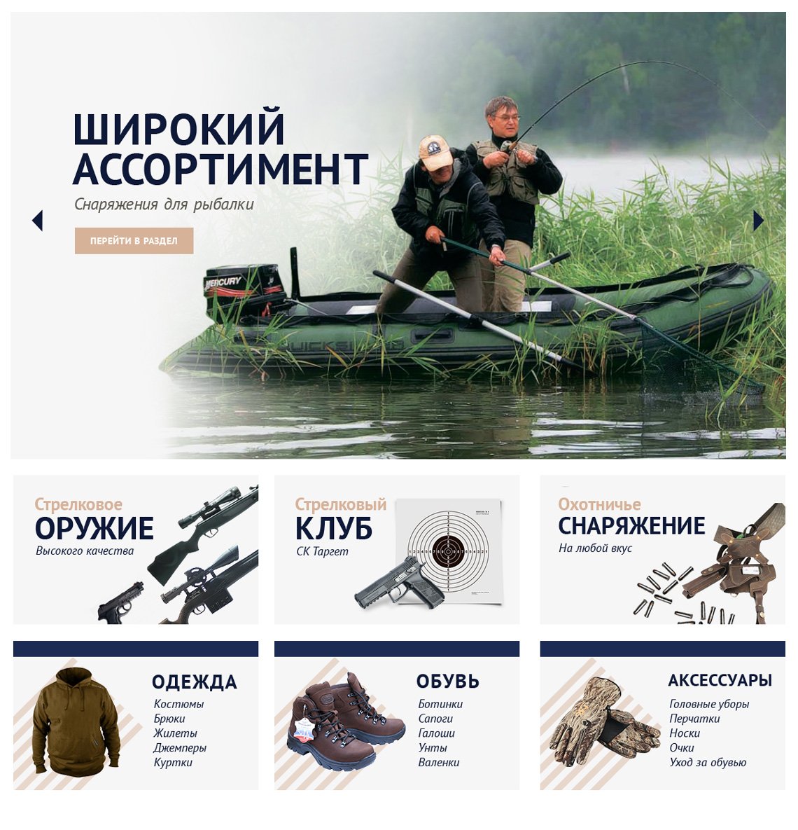 Фото 7: «Кейс: Интернет-магазин товаров для охоты и рыбалки на Сотбит: MisterShop»