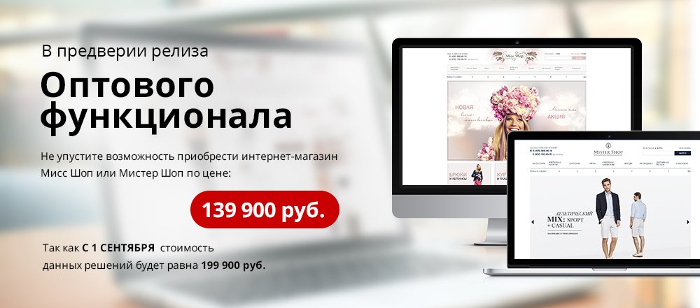 Оптовый интернет-магазин MissShop на 1С-Битрикс