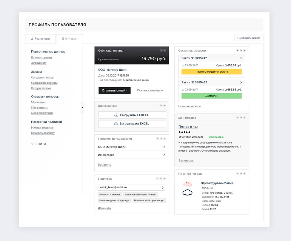 B2B личный кабинет на Битриксе. Виджеты. Сервисный дизайн.