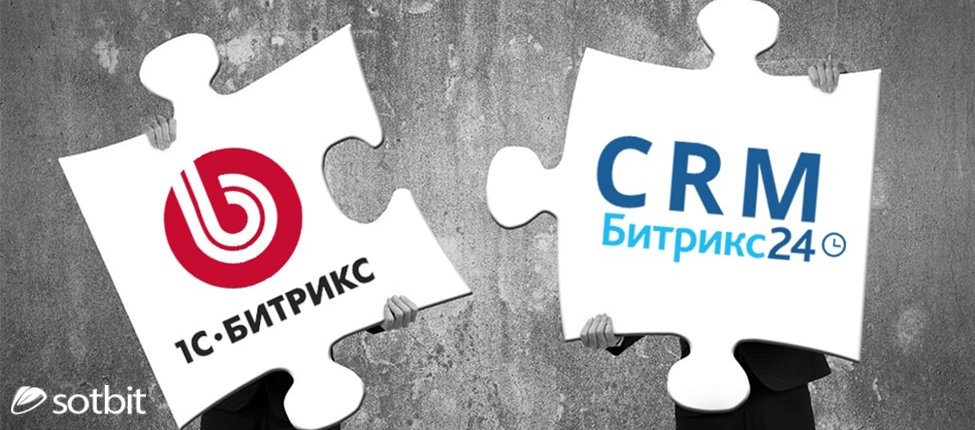 Интеграция интернет-магазина 1С-Битрикс с CRM Битрикс24