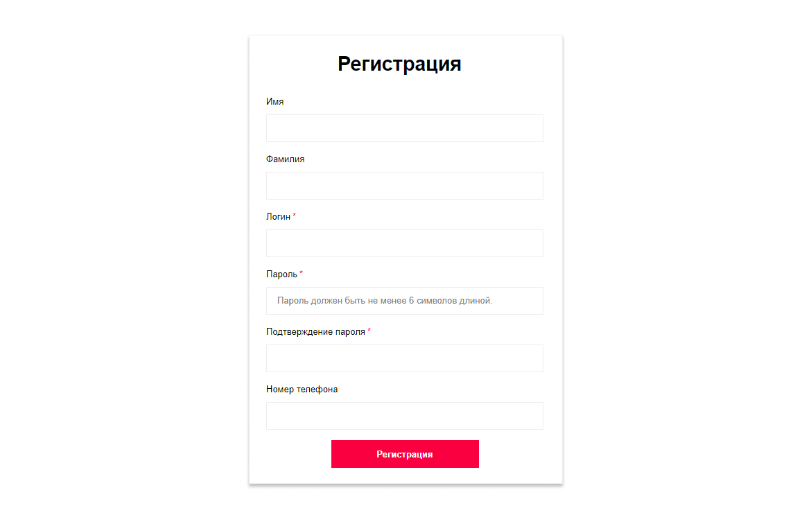 Регистрация пользователей по номеру телефона