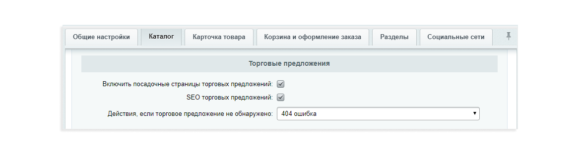 Включить и настроить работу посадочных страниц