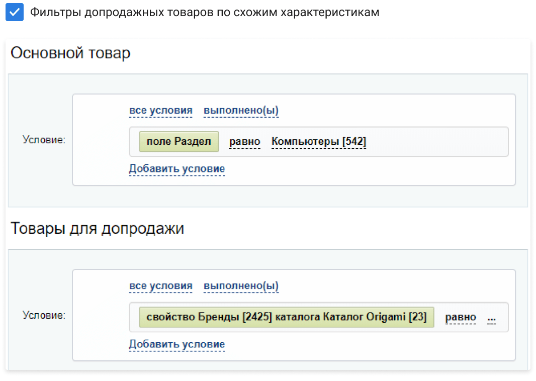 Фильтры допродажных товаров со схожими характеристиками