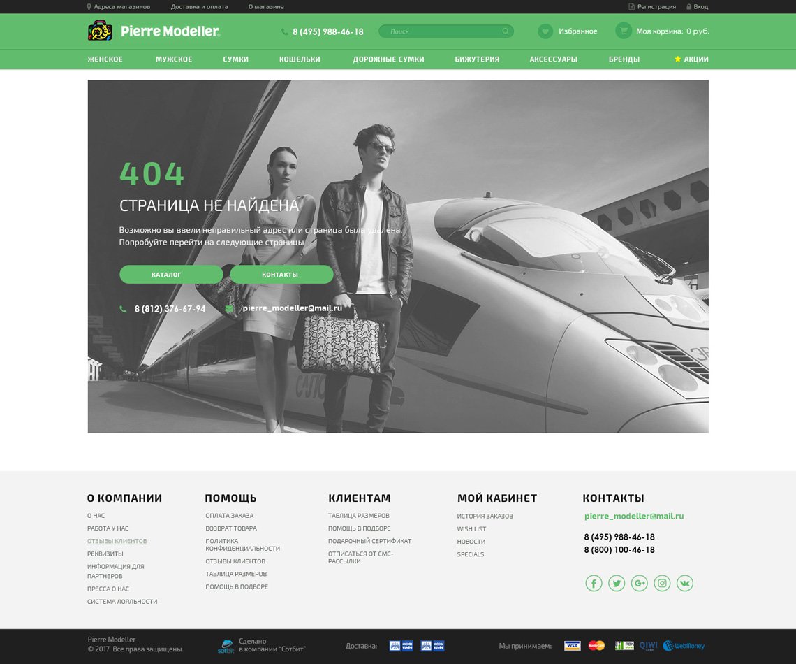 Страница с ошибкой 404