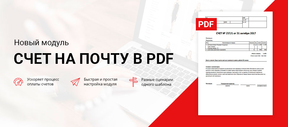 Запуск решения: Счет на почту в pdf