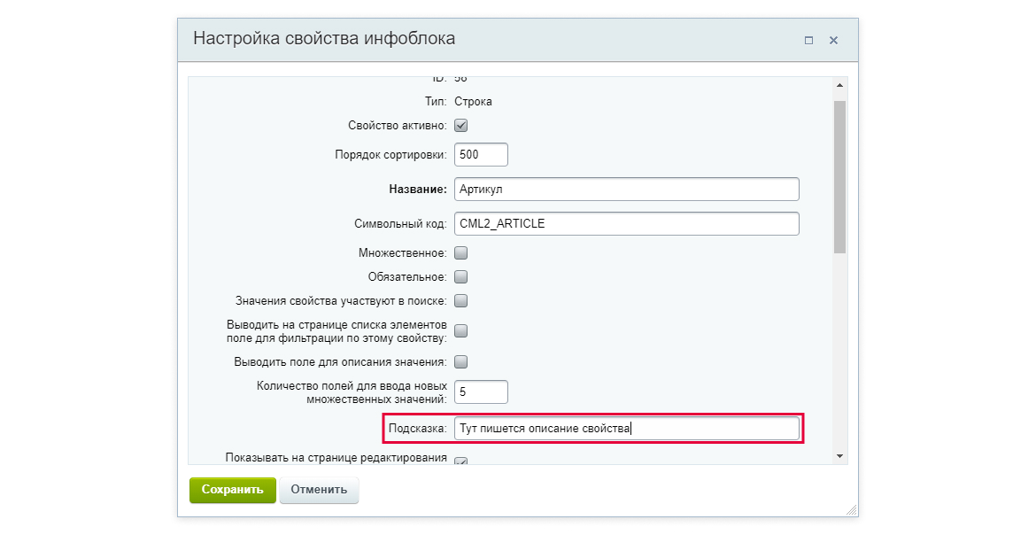 Отображение подсказки характеристики Отображение подсказки характеристики
