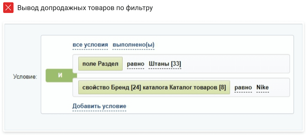 Вывод допродажных товаров по фильтру