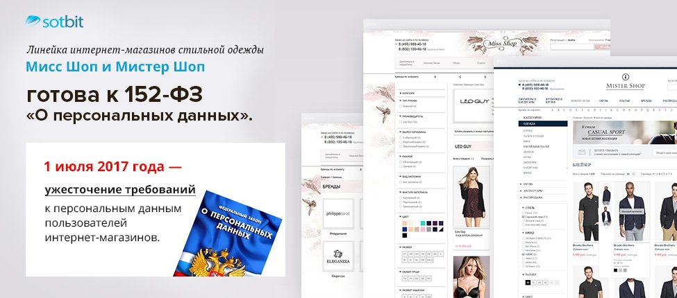 Обновляем MissShop&MisterShop и экономим 300 000 руб.