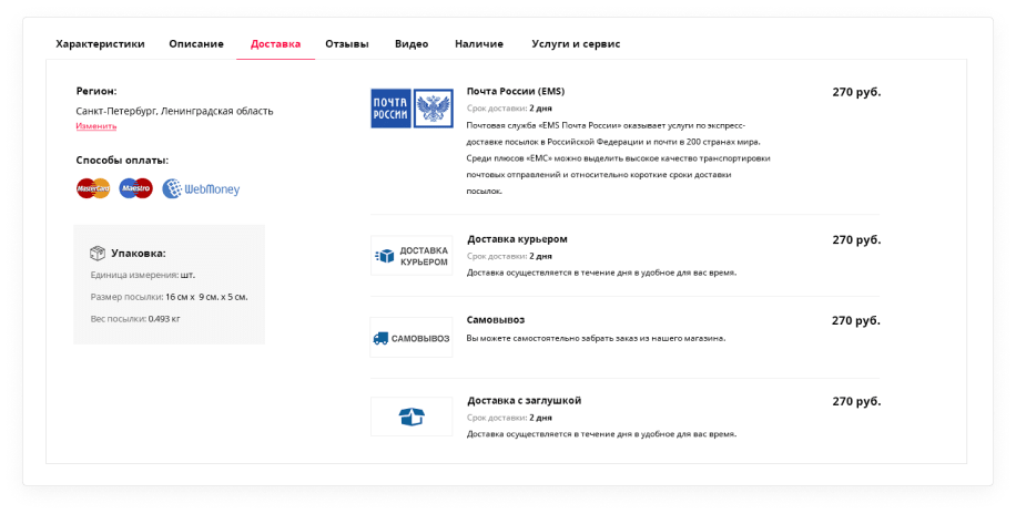 Сотбит.Оригами - Расчет доставки в карточке товара Сотбит.Оригами - Расчет доставки в карточке товара