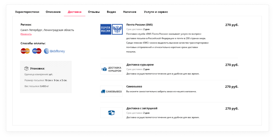 Сотбит.Оригами - Расчет доставки в карточке товара