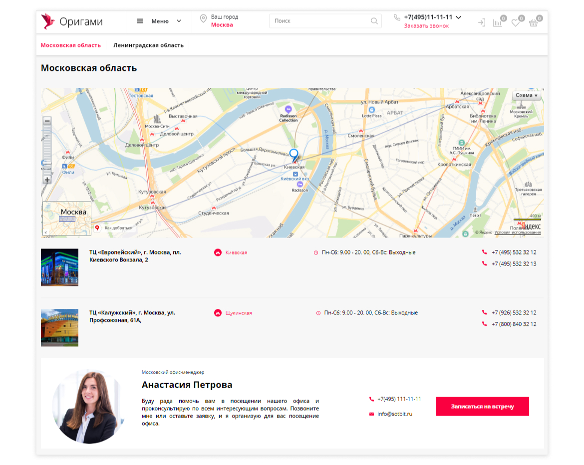 Переработка страницы контактов Переработка страницы контактов