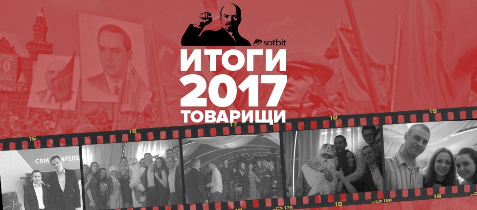 Итоги 2017 года!