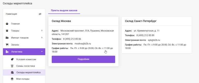 Документация Сотбит: . Логистика. Картинка 6