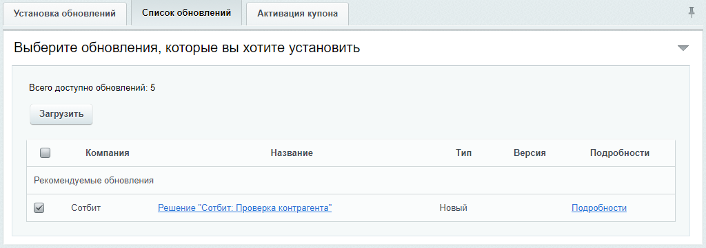 Документация Сотбит: . Установка модуля. Картинка 1