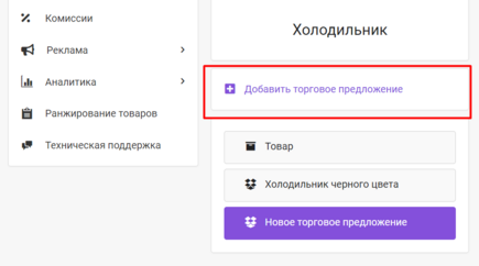 Документация Сотбит: . Добавление товаров, категорий, свойств, значений свойств. Картинка 3