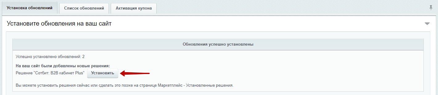Документация Сотбит: . Установка решения. Картинка 6