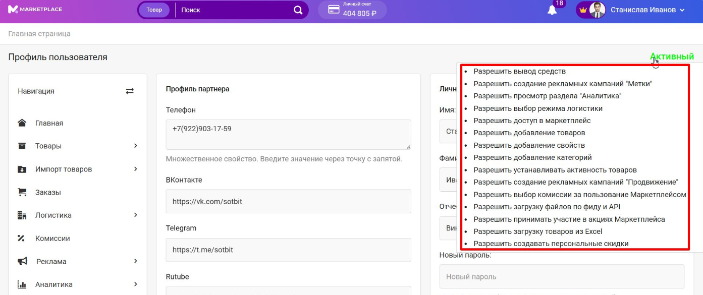 Документация Сотбит: . Права доступа. Картинка 1