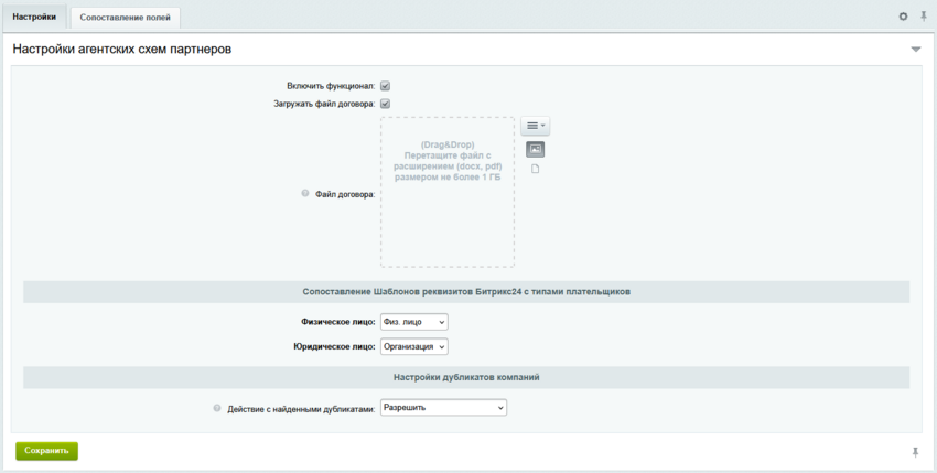 Документация Сотбит: . Настройка агентских схем. Картинка 5